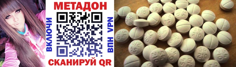 МЕТАДОН кристалл  Купить  Ермолино 
